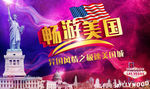 畅游美国