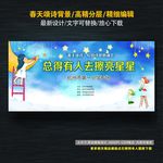 春天颂诗 总得有人去擦亮星星