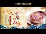 养生粥海报