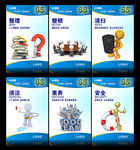 6S管理