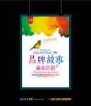 品牌促销活动海报