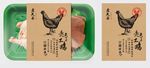 鸡肉包装标签