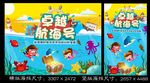 卓越航海号卡通动漫壁纸海报