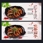 茄子煲