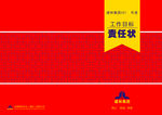 责任状封面
