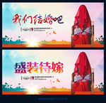 盛装待嫁