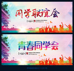 同学会