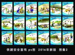 铁路安全漫画