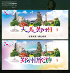 大美郑州 写实云中郑州主题
