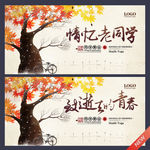 同学会