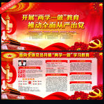 两学一做
