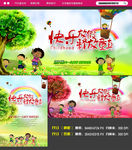 61快乐放假释放童真