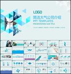 商务公司简介PPT