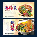 麻辣烫