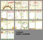 我的童年卡通幼儿园纪念册同学录