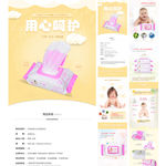 湿纸巾详情