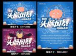 头脑风暴企业广告宣传海报设计