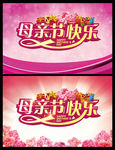 母亲节快乐