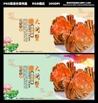 大闸蟹