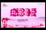 母亲节