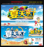 夏天图片