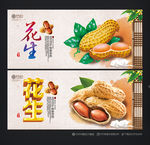 花生