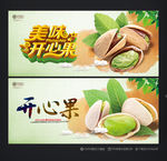 开心果