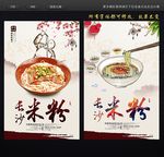 长沙米粉