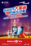 中国移动中秋国庆双节海报