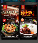 排骨饭