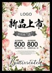 夏装新品上市海报广告设计