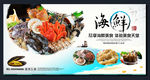 海鲜宣传画