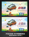 自驾游
