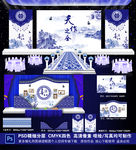 青花瓷蓝色婚礼