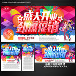 开业海报