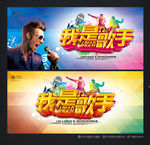 我是歌手
