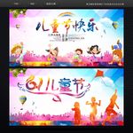 儿童节海报