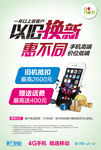 中国移动手机以旧换新