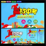 中考