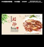 腊肠海报