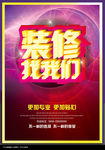 装修海报