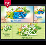 夏天海报