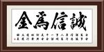 诚信为金