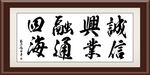 诚信兴业 融通四海