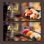 寿司