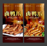 卤鸭爪