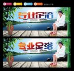 专业足浴