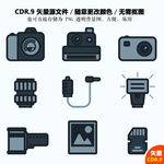 手绘摄影器材矢量图标