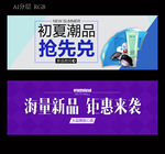 初夏新品banner