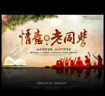 情意老同学